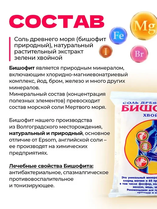 AROMA'Saules Бишофит магниевая соль Хвойная, 10 шт*500 гр, 10 шт, 500 г, фото 3