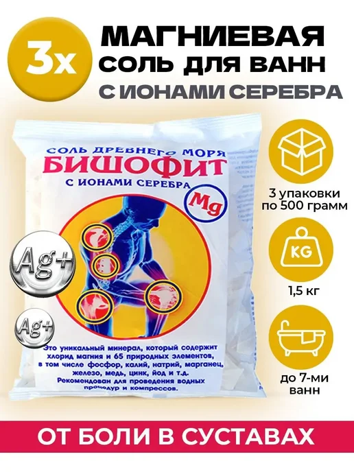 AROMA'Saules Бишофит магниевая соль с ионами 500 гр*3 шт, 500 г, 3 шт