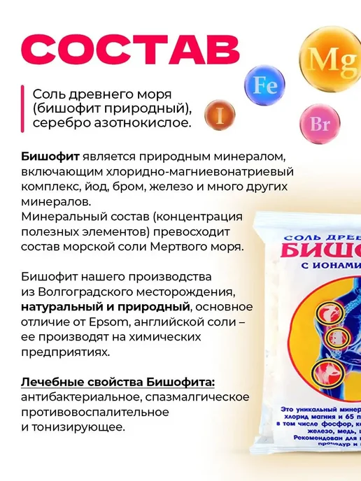 AROMA'Saules Бишофит магниевая соль с ионами 10 шт*500 гр, 10 шт, 500 г, фото 3