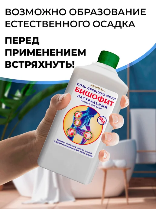AROMA'Saules Бишофит раствор жидкий, вариант, фото 2
