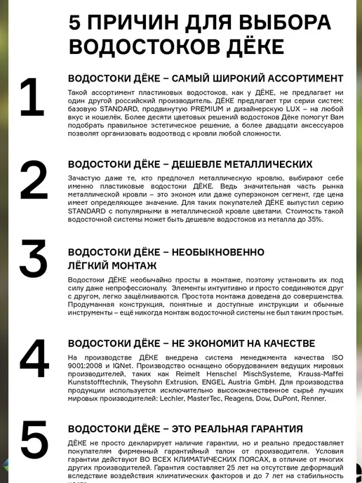 Docke Желоб водосточный пластиковый для крыши Шоколад, 3 метра, 3 м, фото 4