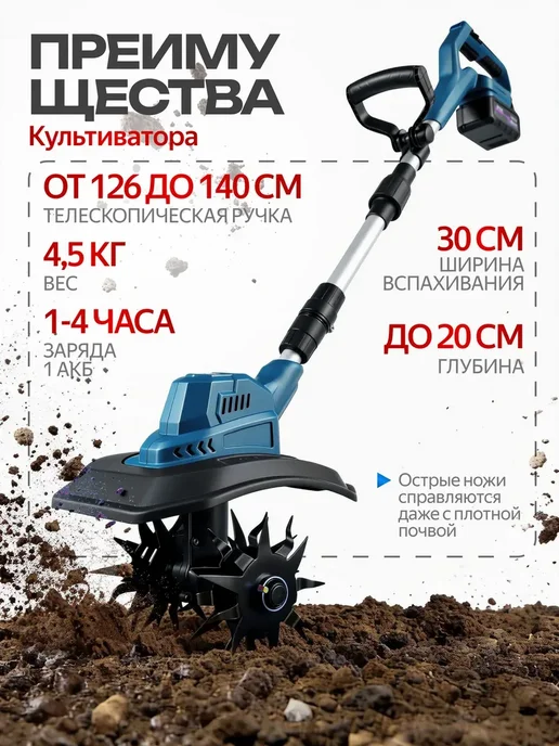 TANFORT Культиватор аккумуляторный садовый для грядок и огорода, вариант, фото 4