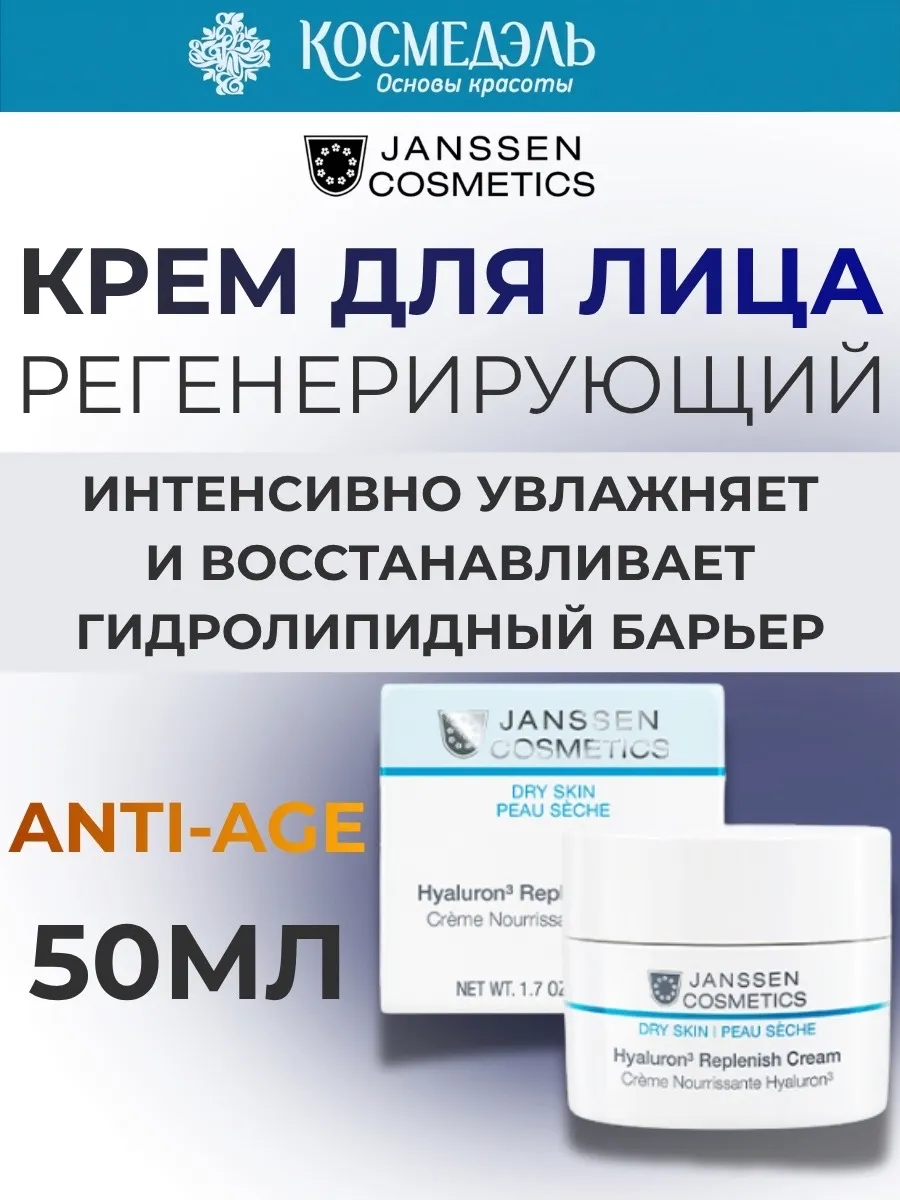 Регенерирующий крем для лица, 50 мл