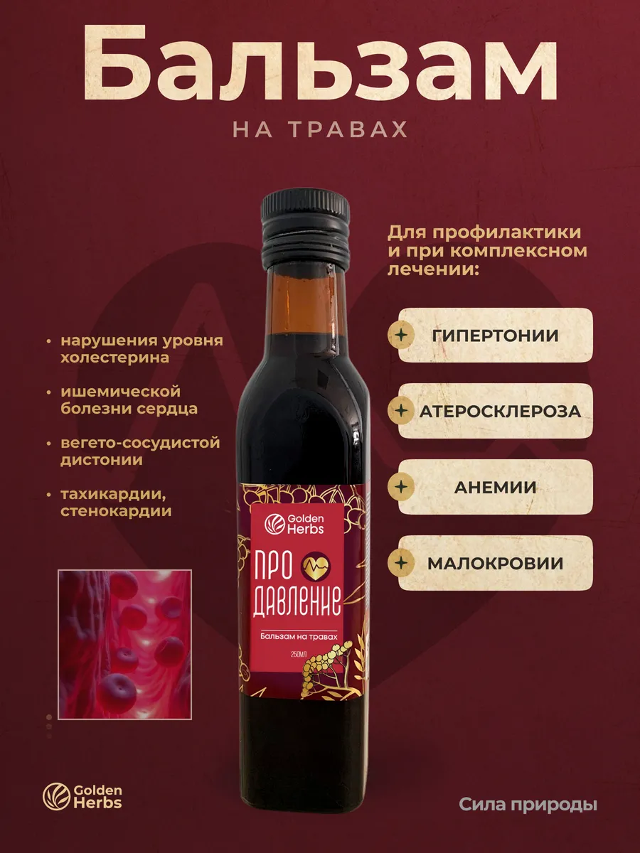 Сироп ПроДавление для сердца и сосудов