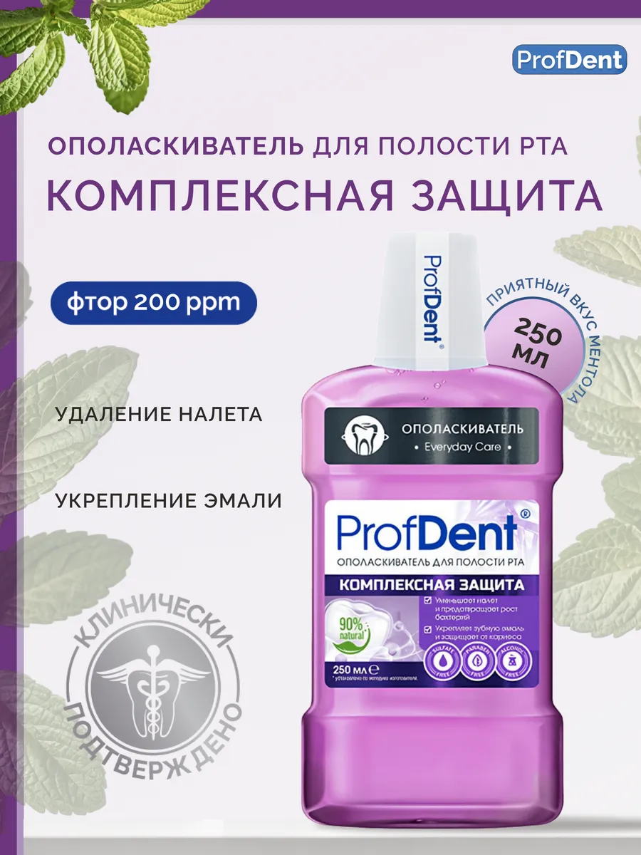 Ополаскиватель для рта комплексная защита