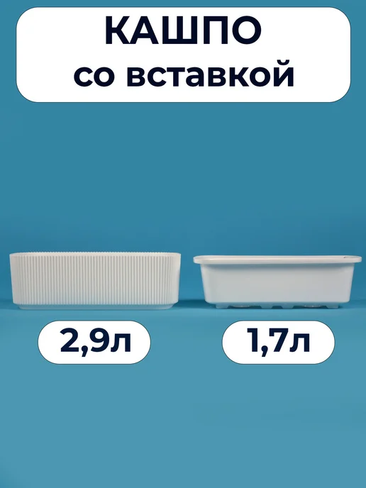М-пластика Кашпо со вставкой Стрип прямоугольное 1,7л белое, 1,7 л, фото 2