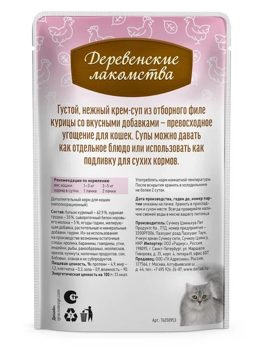 Деревенские лакомства Лакомство для кошек крем суп из филейной курицы 8 шт, 8 шт, фото 2