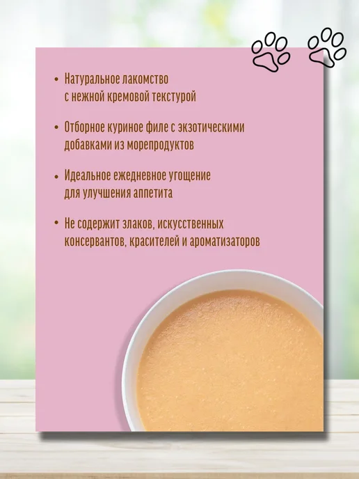 Деревенские лакомства Лакомство для кошек крем суп из филейной курицы 8 шт, 8 шт, фото 5