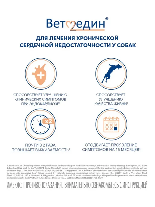 Boehringer Ingelheim Таблетки для собак Ветмедин S 1,25 мг 50 таб, S 10 мг таб, фото 3