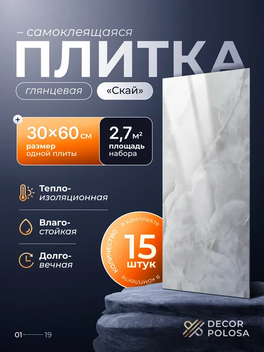 Decor Polosa Декоративные панели на стену 60х30 см Гибкий мрамор 15шт, 60x30 см, 15 шт