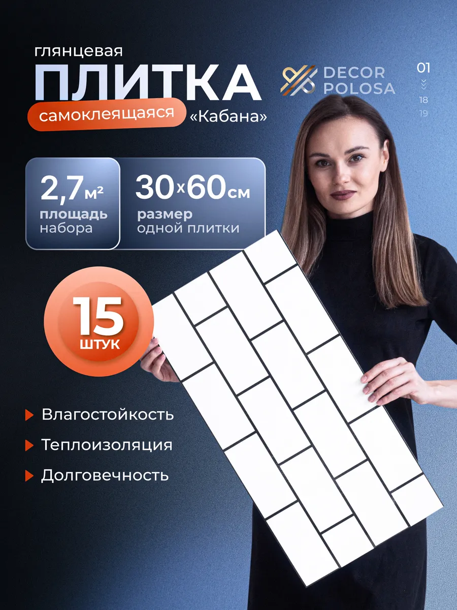 Фартук кухонный на стену самоклеящийся 30х60 15 шт