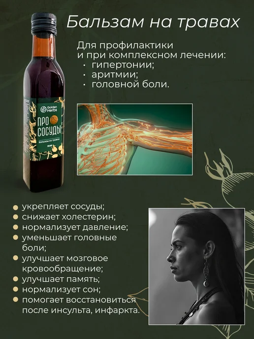 ТРАВЫ БАШКИРИИ Сироп Про Сосуды от головной боли, 250 мл, фото 2