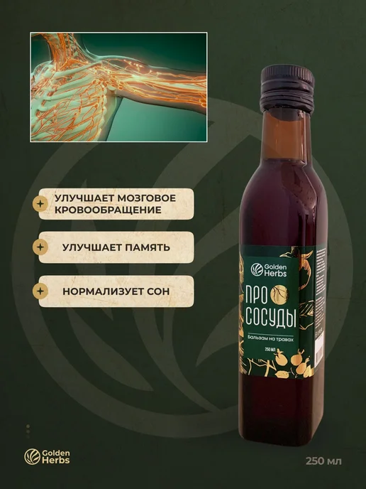 ТРАВЫ БАШКИРИИ Сироп Про Сосуды от головной боли, 250 мл, фото 3