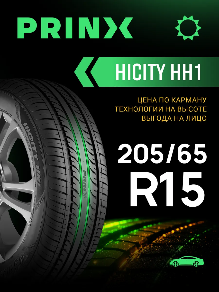 Шины летние 205 65R15 94H HH1 HiCity