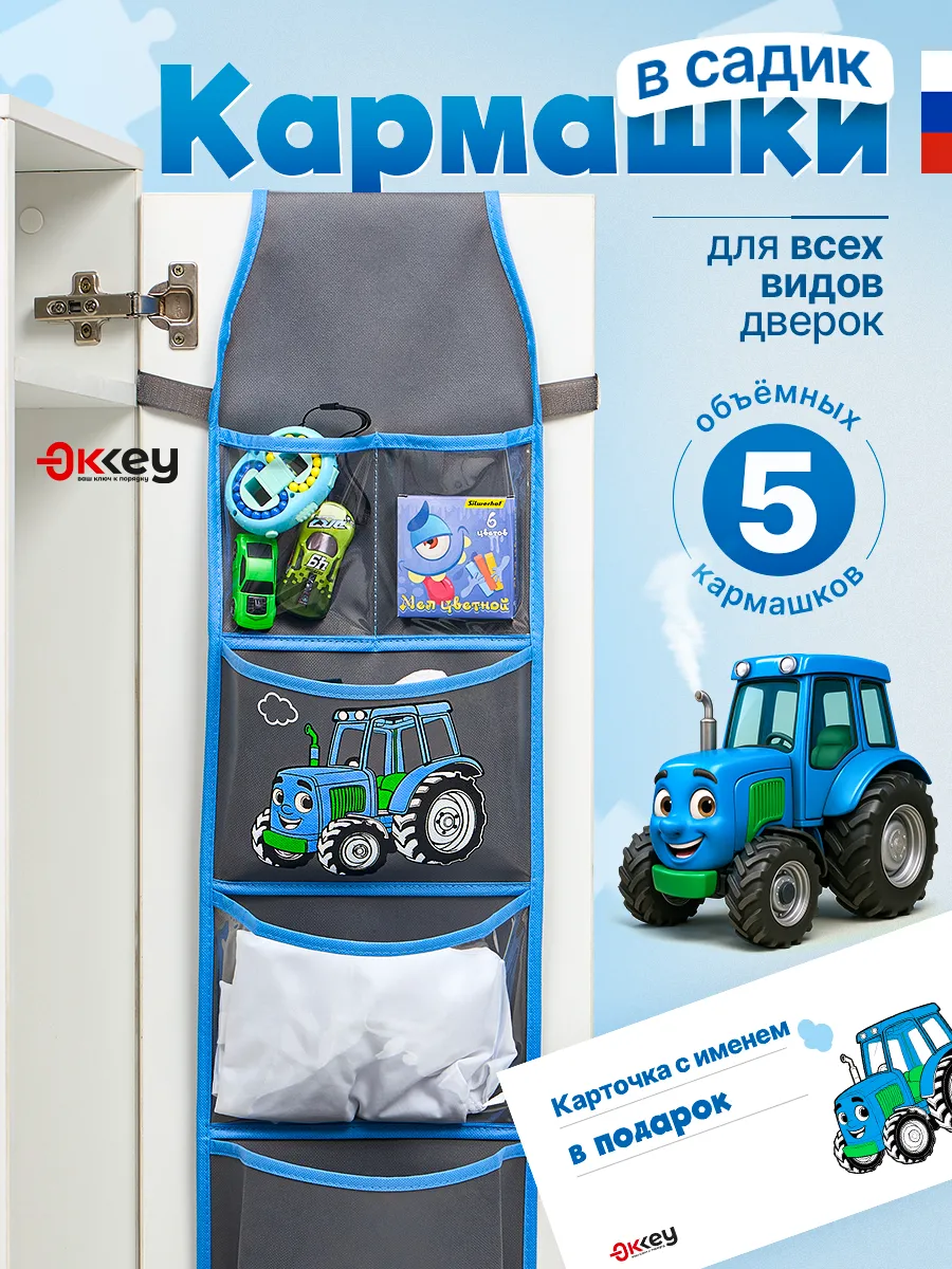 Кармашки в шкафчик для детского сада