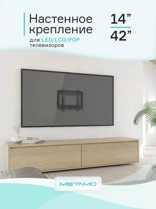 Кронштейн для телевизора 14-43 дюймов, черный, в упаковке 1 кг, фото 2