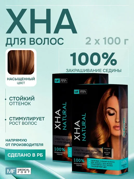 Medicalfort Хна краска для волос, серый