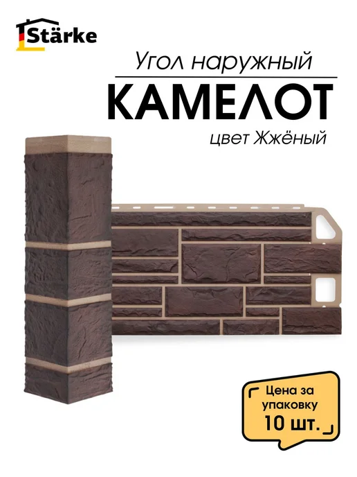 STÄRKE Угол наружный для фасадных панелей Камелот Жжёный 10 шт, 10 шт