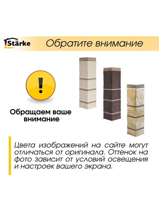 STÄRKE Угол наружный для фасадных панелей Камелот Пустынный 2 шт, 2 шт, фото 3