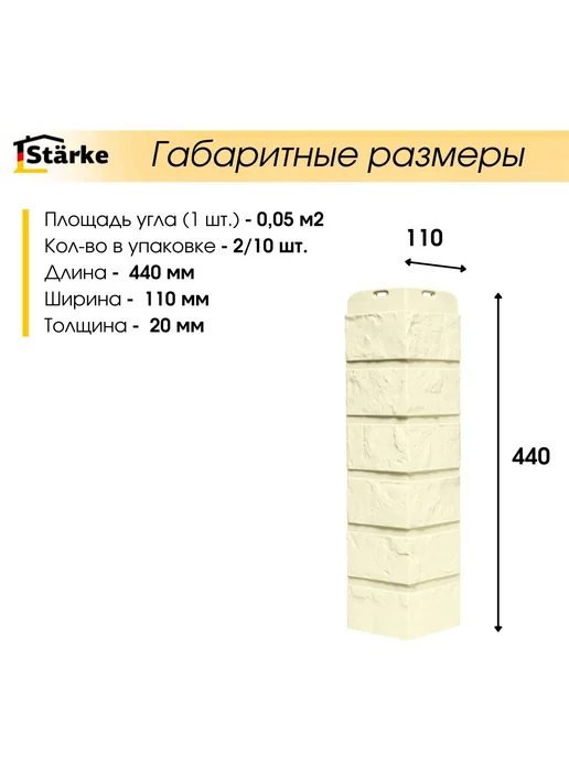 STÄRKE Угол наружный КИРПИЧ Дымчатый для фасадных панелей, 2 шт, 2 шт, фото 2