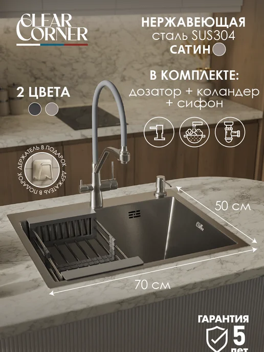 clear Мойка для кухни нержавеющая сталь 70*50, 70x50
