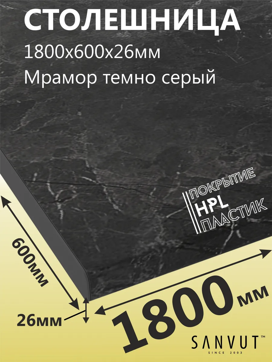 Столешница для кухни 1800х600х26мм (180см)