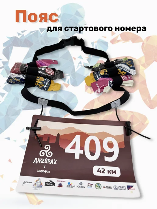 Пояс для бега с держателем номера и гелей, черный