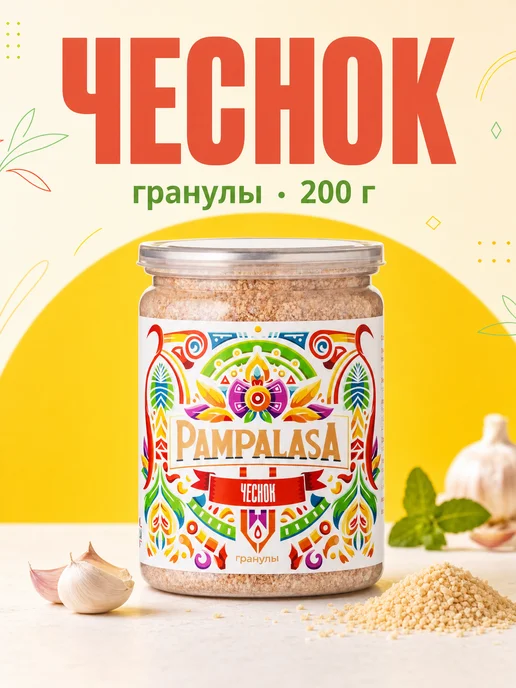 Pampalasa Чеснок сушеный в гранулах, натуральный, 200 грамм, вариант
