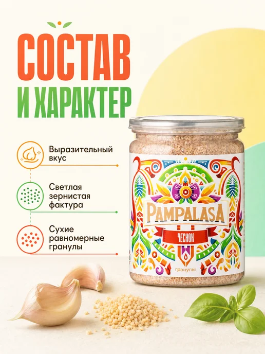 Pampalasa Чеснок сушеный в гранулах, натуральный, 200 грамм, вариант, фото 3