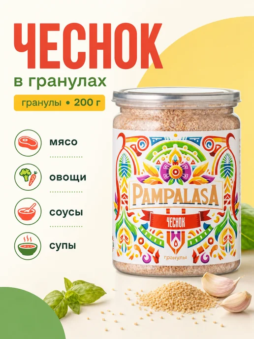 Pampalasa Чеснок сушеный в гранулах, натуральный, 200 грамм, вариант, фото 4