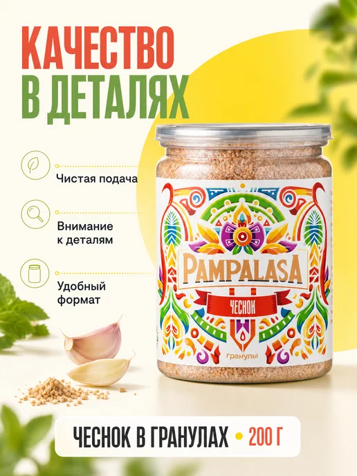 Pampalasa Чеснок сушеный в гранулах, натуральный, 200 грамм, вариант, фото 6