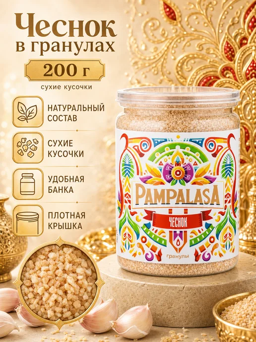 Pampalasa Чеснок сушеный в гранулах, натуральный, 200 грамм, вариант, фото 8