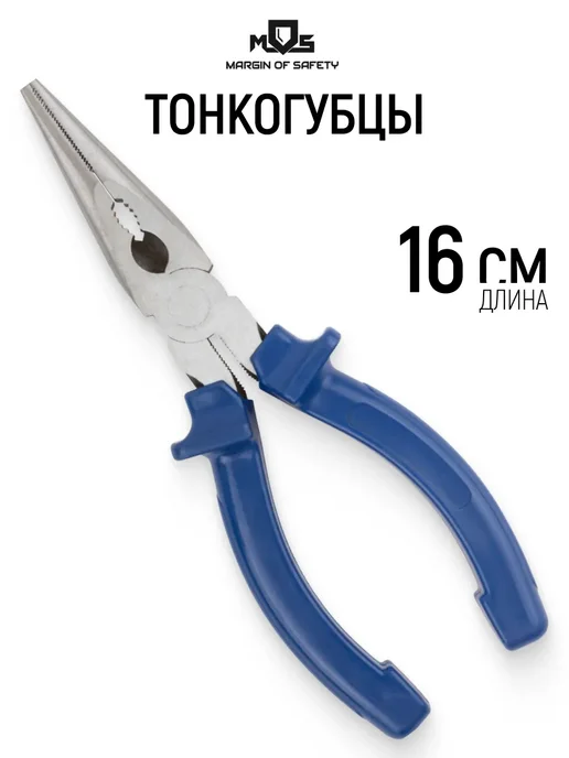 MOS Тонкогубцы 16 см для слесарных монтажных работ, синий
