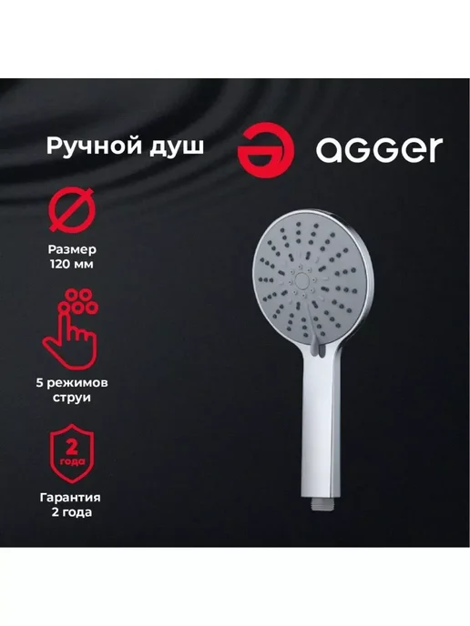 Agger Лейка для душа, серый