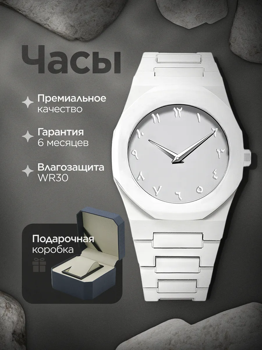 Часы с арабским циферблатом