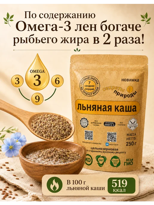 ЛЬНЯНАЯ КАША быстрого приготовления "Секреты природы"/ Каша льняная натуральная, без глютена, 750 г, 750 г, фото 4