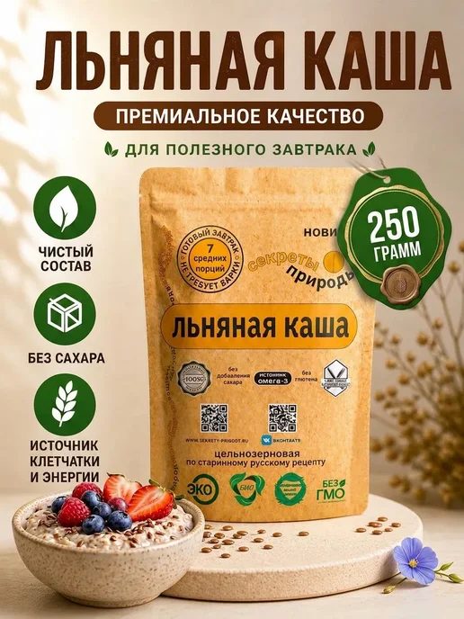 По полям по лугам Льняная каша с голубикой быстрого приготовления без сахара, 250 г