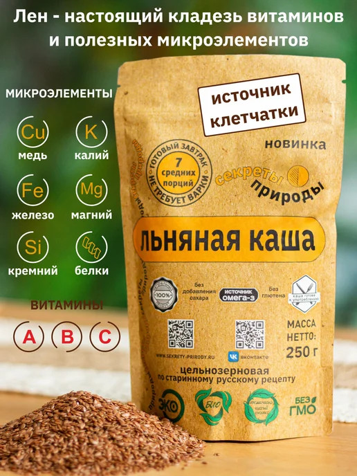 По полям по лугам Льняная каша с голубикой быстрого приготовления без сахара, 250 г, фото 2