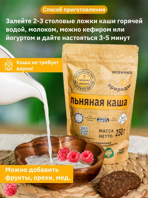 По полям по лугам Льняная каша с голубикой быстрого приготовления без сахара, 250 г, фото 5