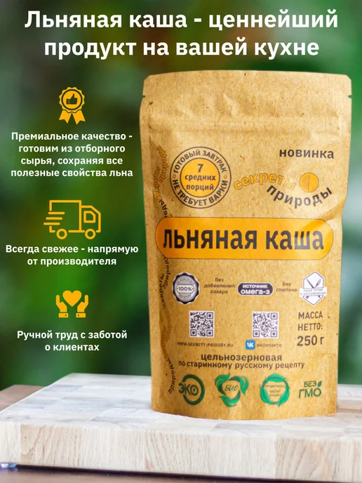 По полям по лугам Льняная каша с голубикой быстрого приготовления без сахара, 250 г, фото 6