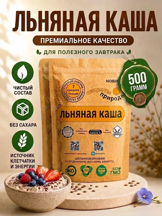 Секреты природы Льняная каша натуральная 500 гр быстрого приготовления, 500 г