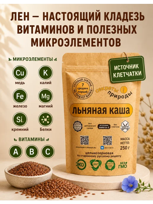 Секреты природы Льняная каша натуральная 500 гр быстрого приготовления, 500 г, фото 2