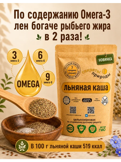 Секреты природы Льняная каша натуральная 500 гр быстрого приготовления, 500 г, фото 3