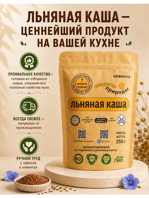 Секреты природы Льняная каша натуральная 500 гр быстрого приготовления, 500 г, фото 5