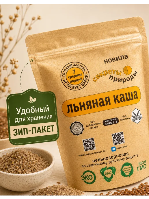 Секреты природы Льняная каша натуральная 500 гр быстрого приготовления, 500 г, фото 7