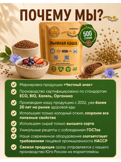 Секреты природы Льняная каша натуральная 500 гр быстрого приготовления, 500 г, фото 8