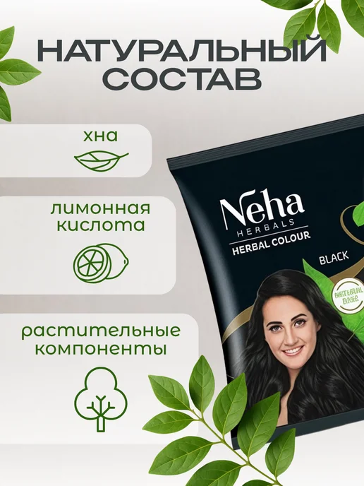 Neha Herbals Натуральная Хна для волос Черная Neha Herbal 40 гр, 40 г, фото 2