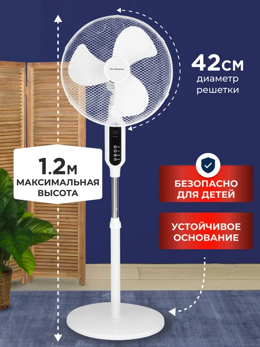 MilWorks Вентилятор напольный для дома, белый, фото 4