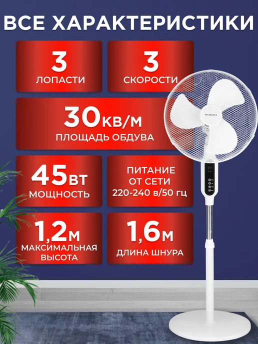 MilWorks Вентилятор напольный для дома, белый, фото 6