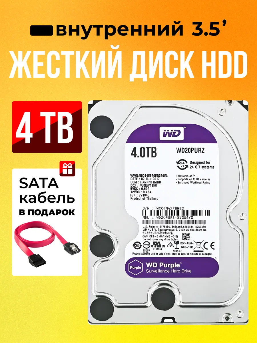 Жесткий диск Western Digital WD 4 TB SATAIII 3.5" HDD
